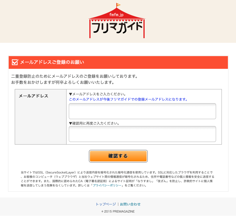 よくあるご質問 手続きフロー詳細 フリーマーケット開催情報満載 フリマガイド