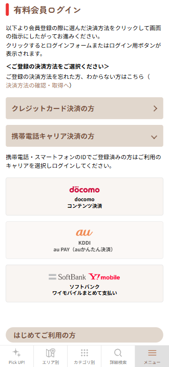 キャリア決済からauかんたん決済を選択