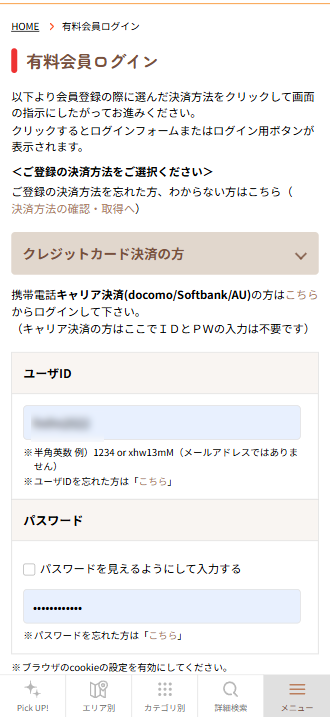 クレジットカード決済でログイン画面選択
