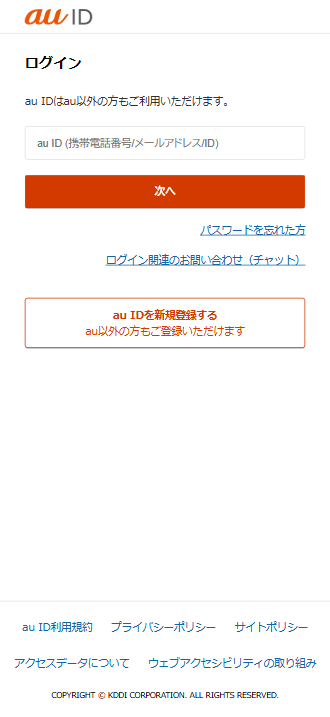 au認証画面