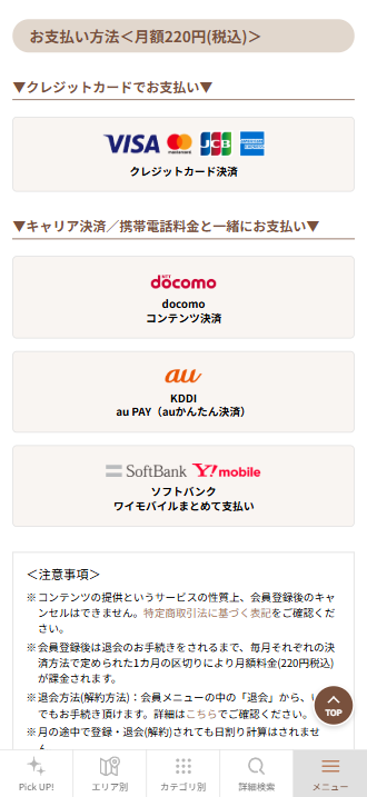 クレジットカード決済ボタンを選択