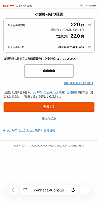 暗証番号入力画面