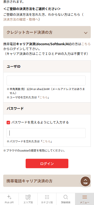 IDとパスワードを入力してログイン