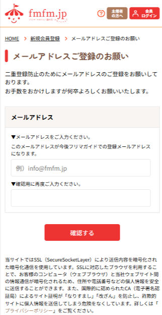 メールアドレス入力