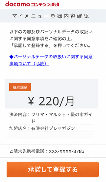 docomoコンテンツ決済画面