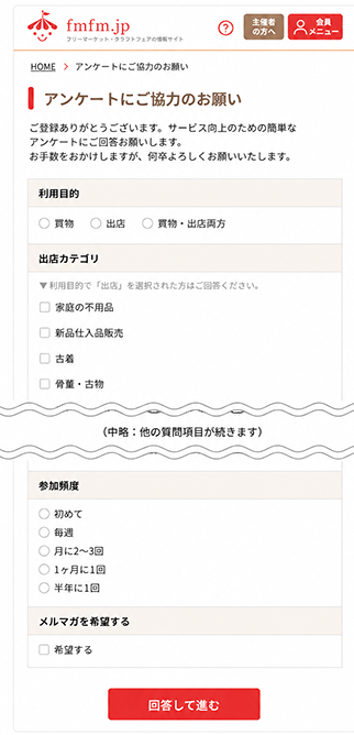 登録完了・アンケート画面