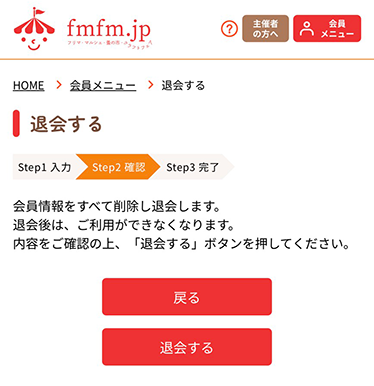 退会するボタン
