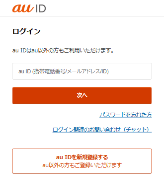 auログイン画面
