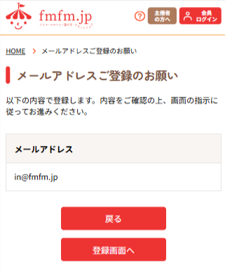 メールアドレス確認画面