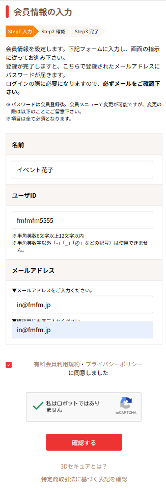 必要事項の入力と規約同意